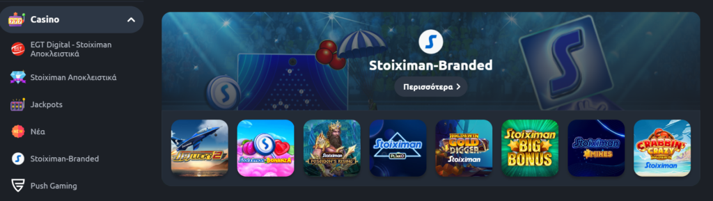 Stoiximan Καζίνο Παιχνίδια